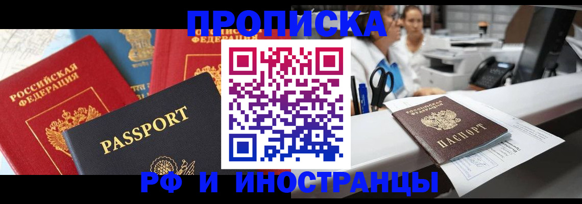 прописка 2025 в Ермолино