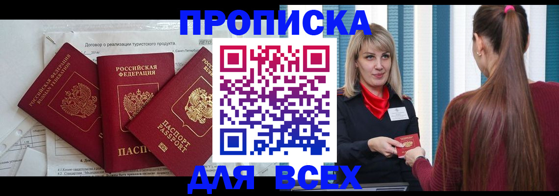 временная регистрация в Ермолино